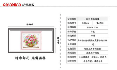 一件代發(fā)粉紅玫瑰F精準(zhǔn)印布十字繡花卉系列 義烏市傾螻電子商務(wù)商行的專業(yè)供應(yīng)